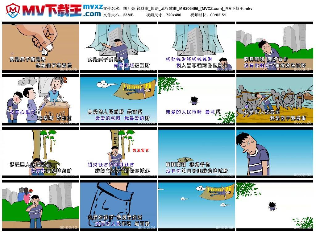 胡月亮-钱财歌_国语_流行歌曲_MB206495